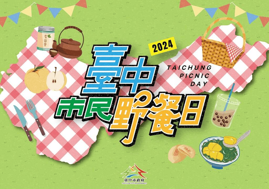 2024/10 台中活動－台中市民野餐日／圖取字大玩台中