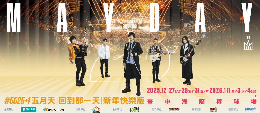 圖片來源：拓元官網/台中12月活動