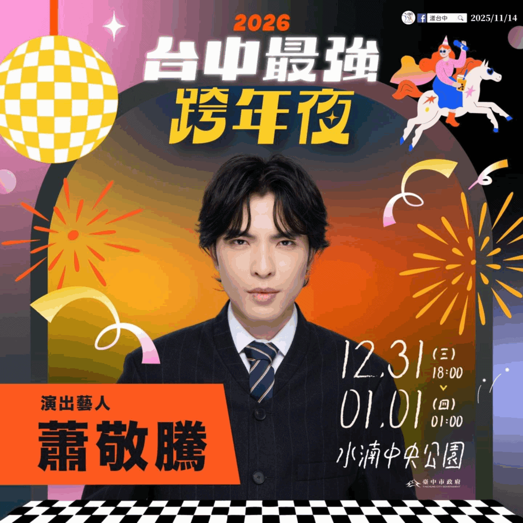 圖片來源：漾台中FB粉絲專頁