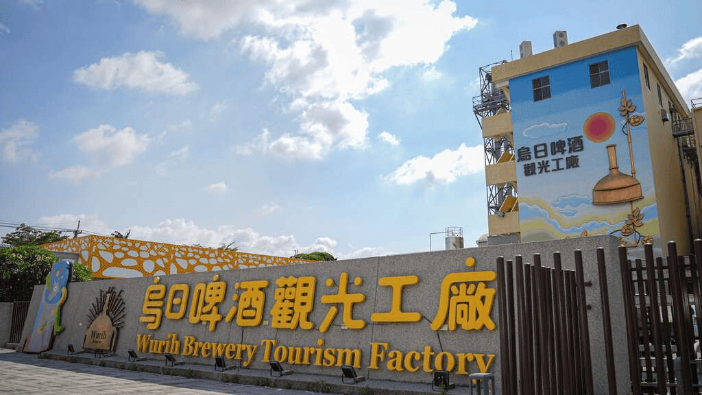 圖片來源：大玩台中官網/烏日啤酒觀光工廠外觀