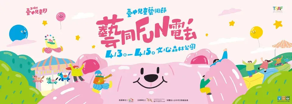 2026 年台中4月活動－台中藝術節