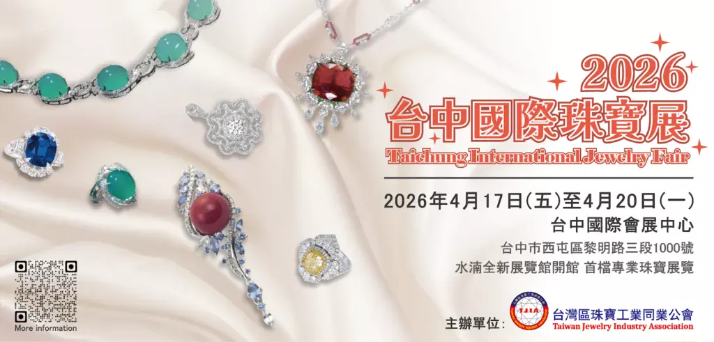 2026年台中4月活動－2026台中國際珠寶展