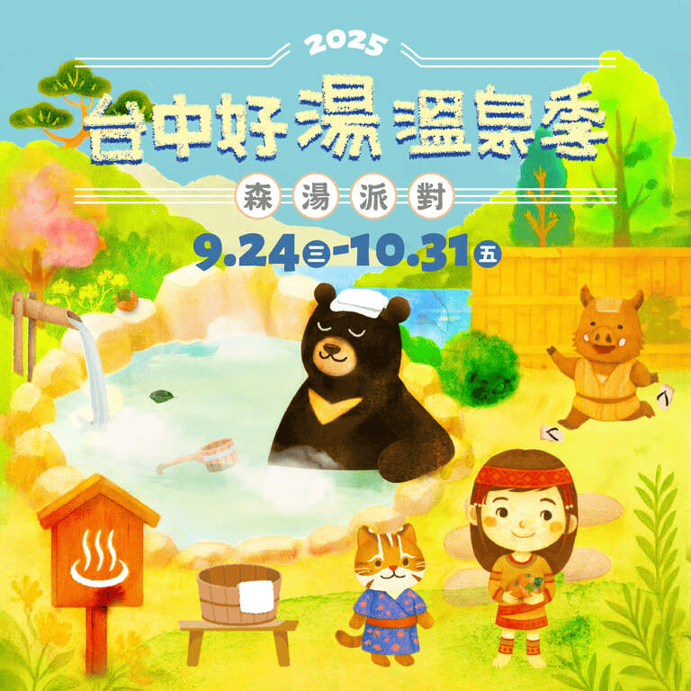 圖片來源：大玩台中官網