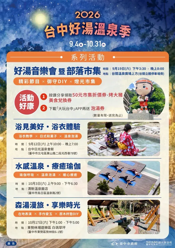 台中活動推薦：台中好湯溫泉季