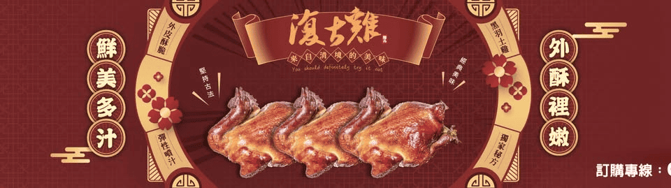 圖取自：復古雞官方網站 