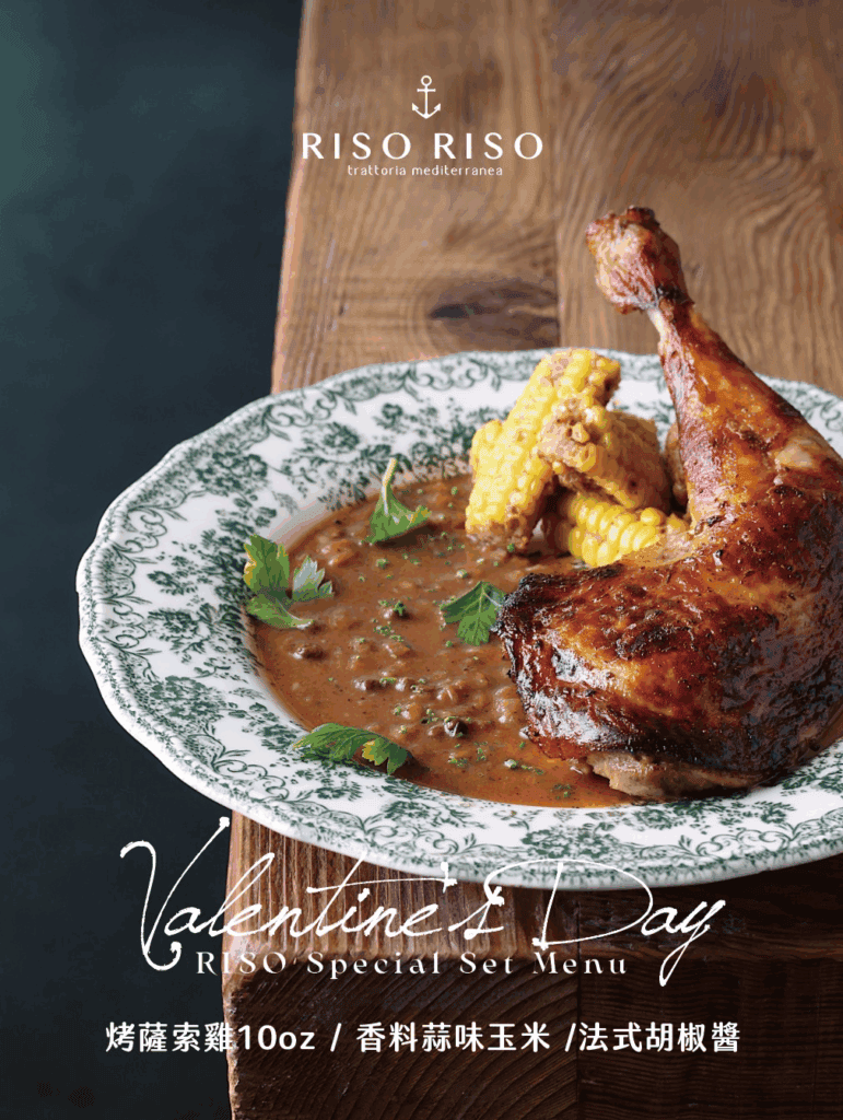 RISO RISO 里頌地中海餐酒館
