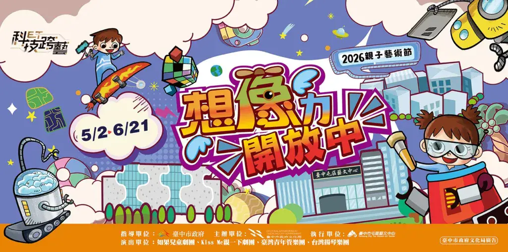 台中 5 月活動-台中市屯區藝文中心